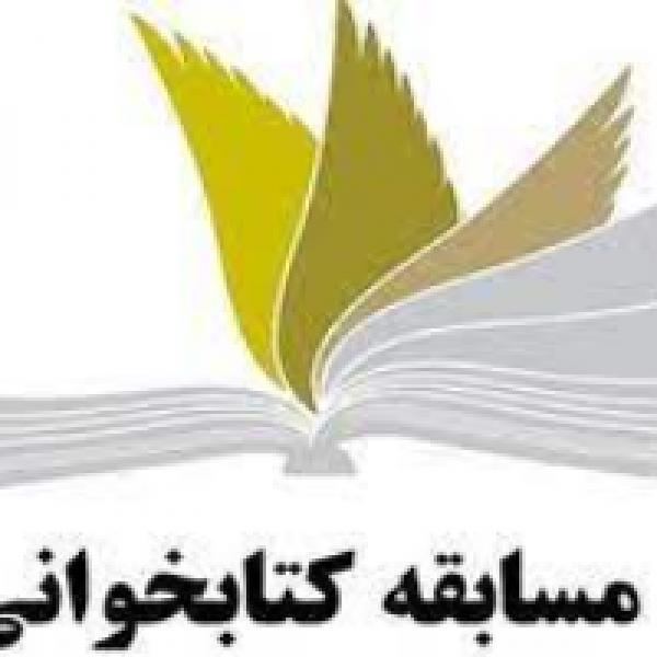مسابقه کتابخوانی تکه ای از آسمان مسابقه کتابخوانی تکه ای از آسمان