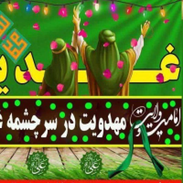 مسابقه کتابخوانی مهدویت در سرچشمه غدیر