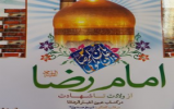 اعلام اسامی برندگان مسابقه کتابخوانی "امام رضا (ع) از ولادت تا شهادت"