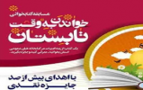 مسابقه «خواندن بهوقت تابستان» برگزار میشود مسابقه «خواندن بهوقت تابستان» برگزار میشود