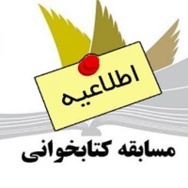 مسابقه کتابخوانی ویژه جامعه کار و تلاش استان لرستان