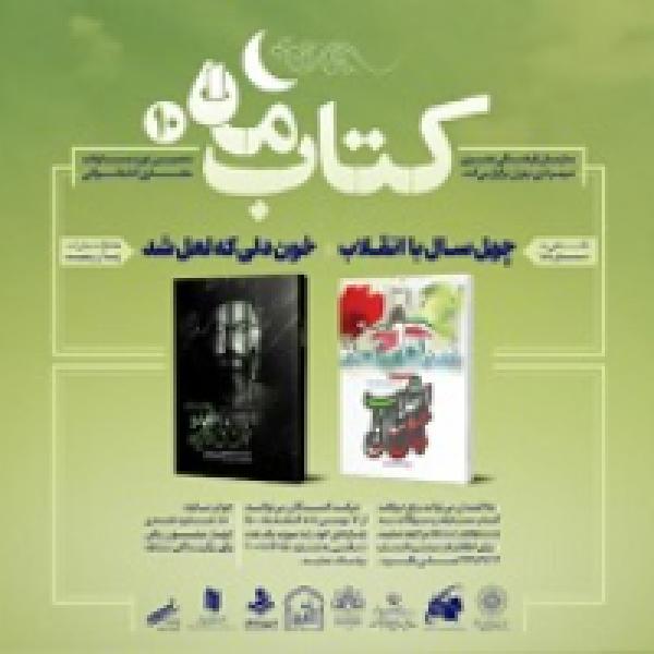 مسابقه کتابخوانی کتاب ماه