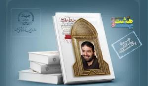 مسابقات کتابخوانی هشت‌بهشت ویژه دانشجویان