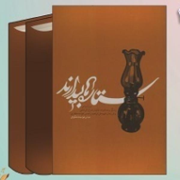 مسابقه کتابخوانی ستارهها بیدارند مسابقه کتابخوانی ستارهها بیدارند