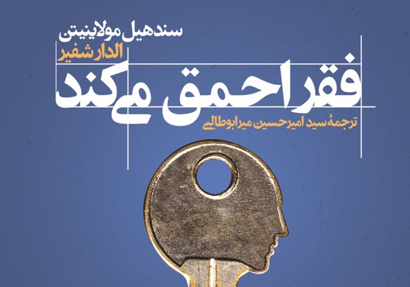 مسابقه کتابخوانی از کتابِ فقر احمق میکند مسابقه کتابخوانی از کتابِ فقر احمق میکند