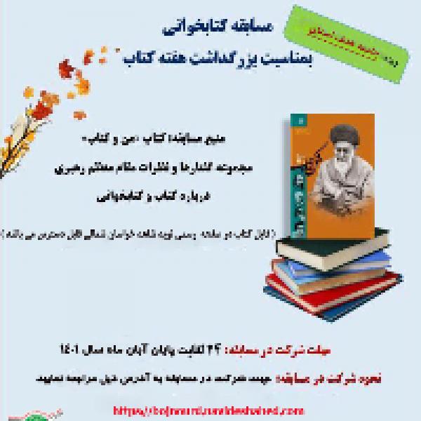  مسابقه کتابخوانی من و کتاب