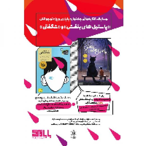 مسابقه کتابخوانی جشنواره بابازی