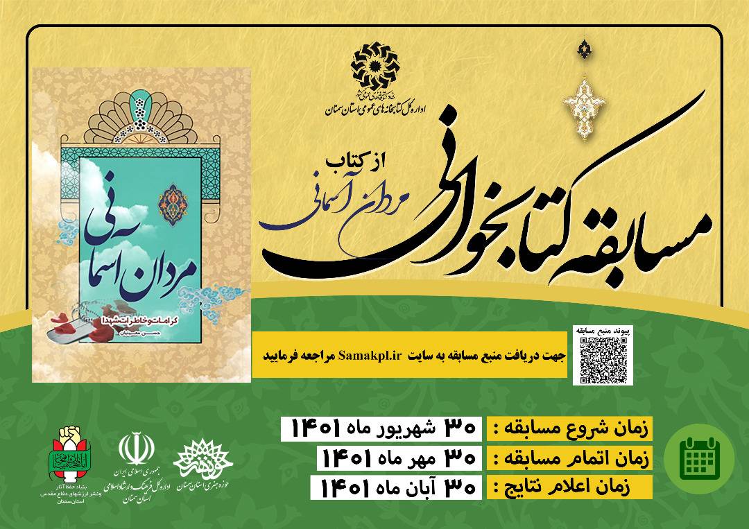 مسابقه کتاب‌خوانی با محوریت کتاب مردان آسمانی