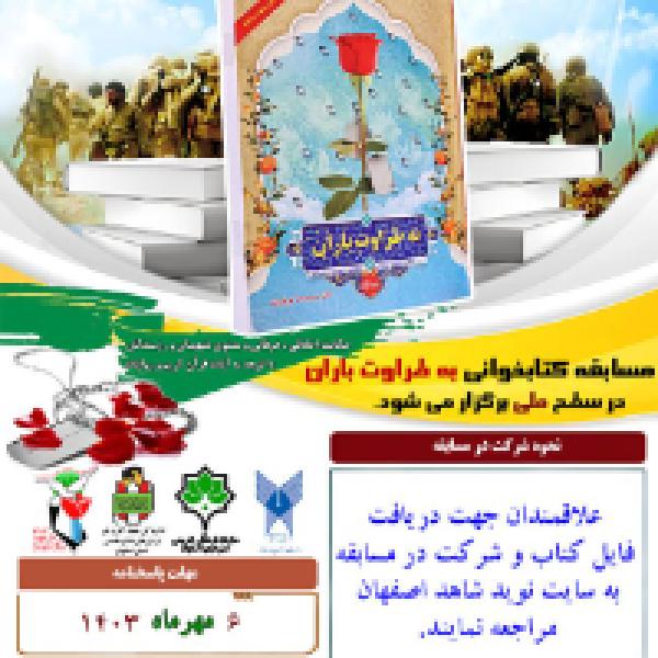 مسابقه کتابخوانی به طراوت باران