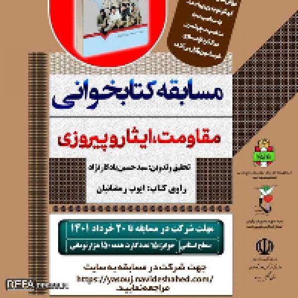 مسابقه کتابخوانی کتاب بر بام آسمان مسابقه کتابخوانی کتاب بر بام آسمان