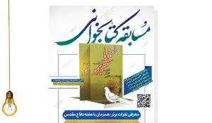 مسابقه کتابخوانی طعم خرما عطر لیمو