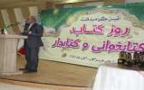مراسم گرامیداشت «کتاب، کتابخوانی و کتابدار» هرمزگان برگزار شد