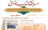  مسابقه کتابخوانی پیامکی از کتاب «اخلاق نبوی» 