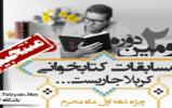 اعلام اسامی منتخبین مسابقه کتابخوانی ماه محرم اعلام اسامی منتخبین مسابقه کتابخوانی ماه محرم