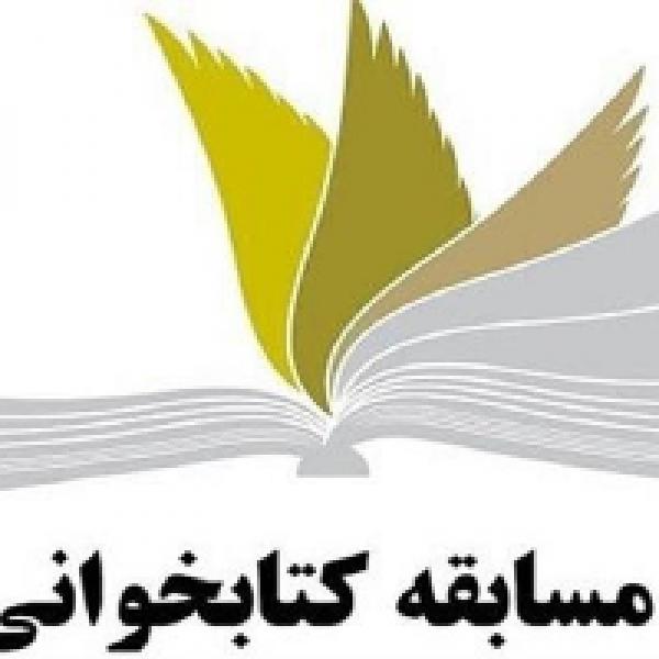 مسابقه کتابخوانی امتداد عاشورا مسابقه کتابخوانی امتداد عاشورا