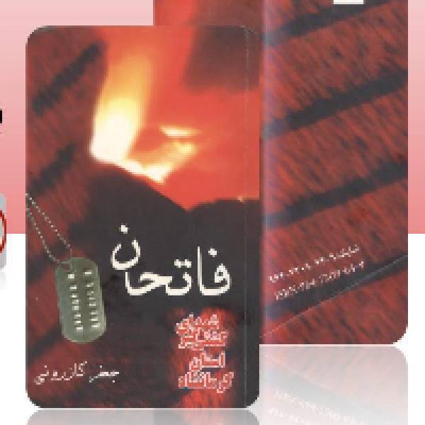 مسابقه کتابخوانی فاتحان در کرمانشاه مسابقه کتابخوانی فاتحان در کرمانشاه