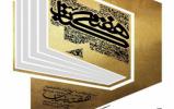 پوستر هفته کتاب سال 1396 پوستر هفته کتاب سال 1396