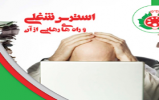  مسابقه کتابخوانی(استرس شغلی و راه های رهایی از آن) ویژه کارکنان مجموعه بزرگ شهرداری 