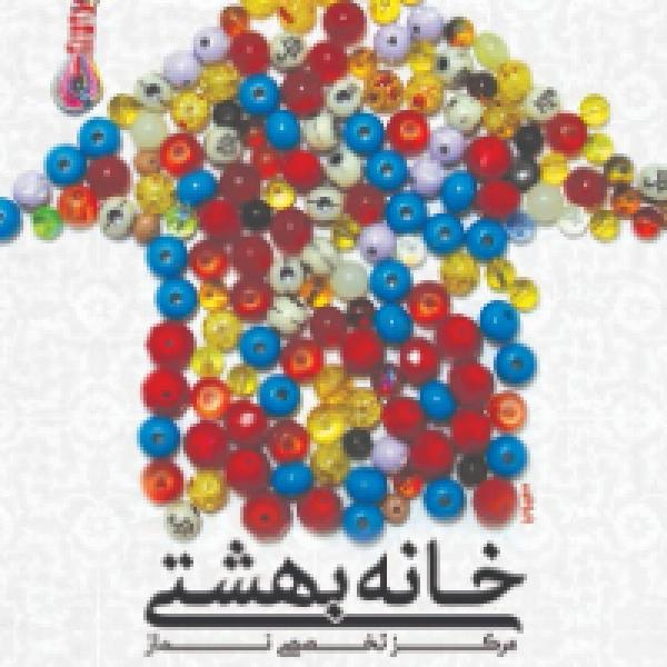 اولین دوره مسابقه کتابخوانی یاوران نماز ویژه فرهنگیان و اولیاء به پایان رسید اولین دوره مسابقه کتابخوانی یاوران نماز ویژه فرهنگیان و اولیاء به پایان رسید