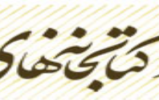 فراخوان هفتمین جشنوارة کتابخوانی رضوی فراخوان هفتمین جشنوارة کتابخوانی رضوی