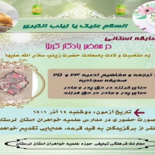 مسابقه کتابخوانی در محضر ‌یادگار‌ کربلا در لرستان