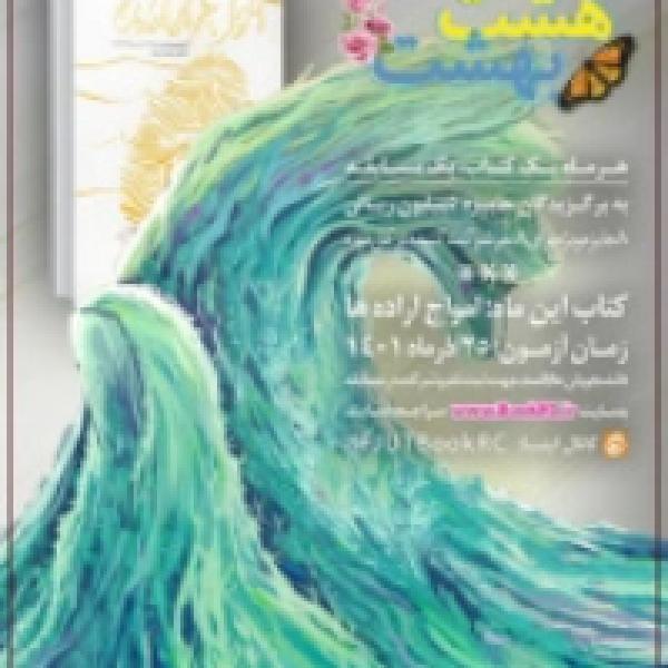 ششمین مسابقه کتابخوانی هشت بهشت