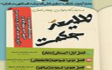  شرکت در آزمون مسابقه کتابخواني طليعه حکمت(مرحله دوم)
