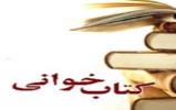 تجلیل از برگزیدگان مسابقه کتابخوانی اسرار نماز تجلیل از برگزیدگان مسابقه کتابخوانی اسرار نماز