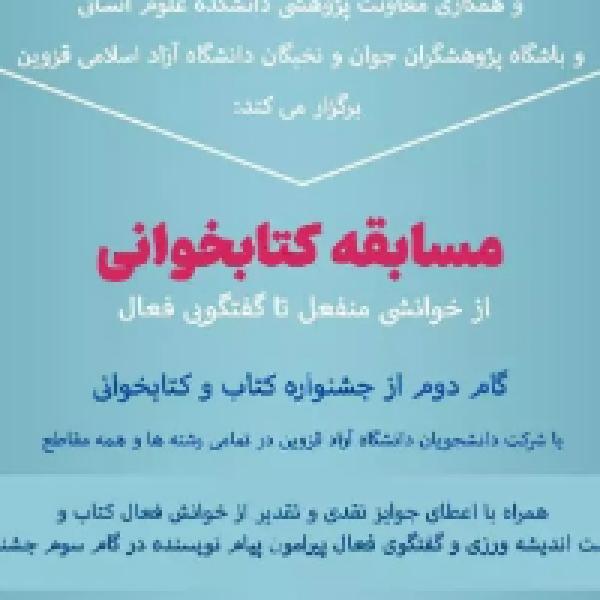 برگزاری مسابقه کتابخوانی از خوانشی منفعل تا گفتگویی فعال