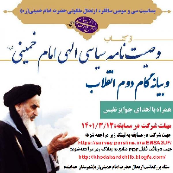 مسابقه کتابخوانی در سوگ یار