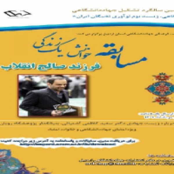 مسابقه کتابخوانی خوانش یک زندگی، فرزند صالح انقلاب در اردبیل مسابقه کتابخوانی خوانش یک زندگی، فرزند صالح انقلاب در اردبیل