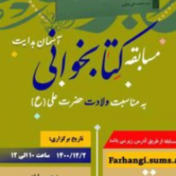 مسابقه کتابخوانی آسمان هدایت