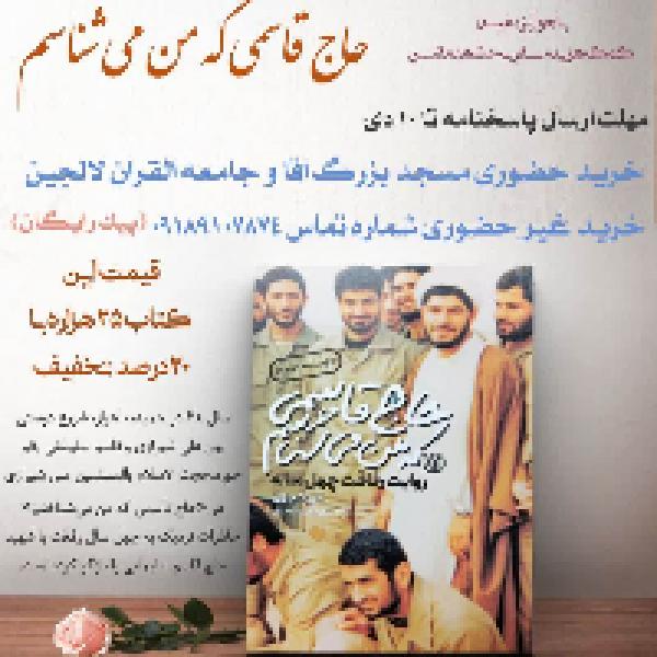 مسابقه کتابخوانی حاج قاسمی که من میشناسم در لالجین مسابقه کتابخوانی حاج قاسمی که من میشناسم در لالجین
