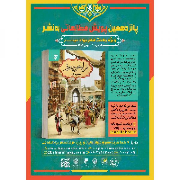 پانزدهمین پویش مطالعاتی به‌نشر
