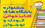 اختتامیه جام باشگاههای کتابخوانی چابهار برگزار شد اختتامیه جام باشگاههای کتابخوانی چابهار برگزار شد