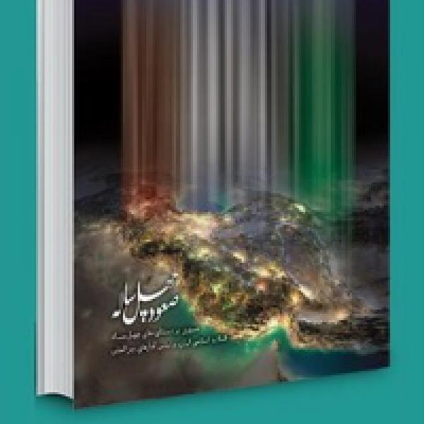 مسابقه کتابخوانی صعود چهل ساله در لرستان مسابقه کتابخوانی صعود چهل ساله در لرستان