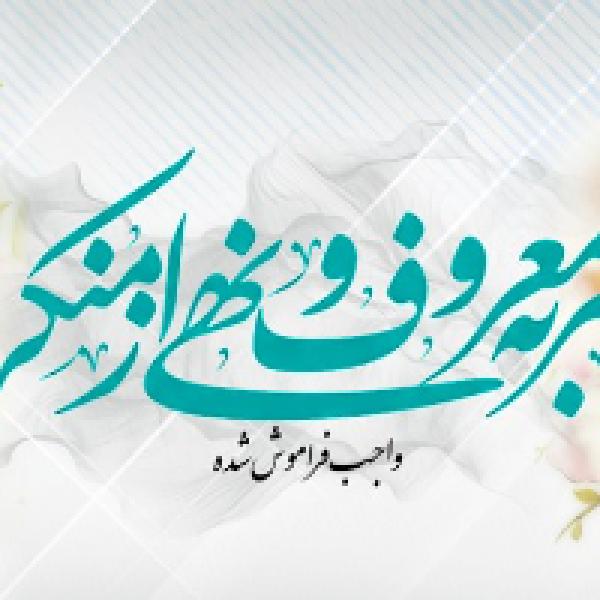 مسابقه کتابخوانی واجب فراموش شده در قزوین مسابقه کتابخوانی واجب فراموش شده در قزوین