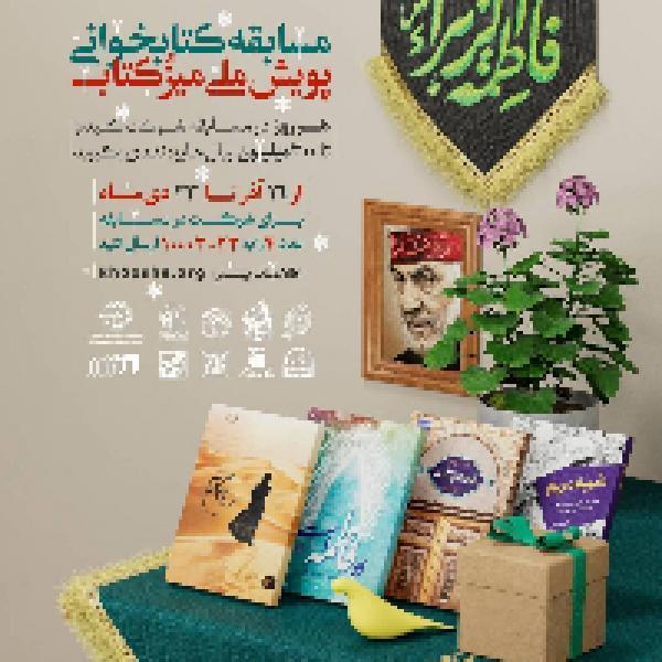 پویش کتابخوانی میزُکتاب پویش کتابخوانی میزُکتاب