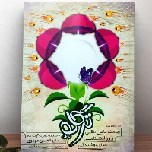 مسابقه کتابخوانی از کتاب ترگل