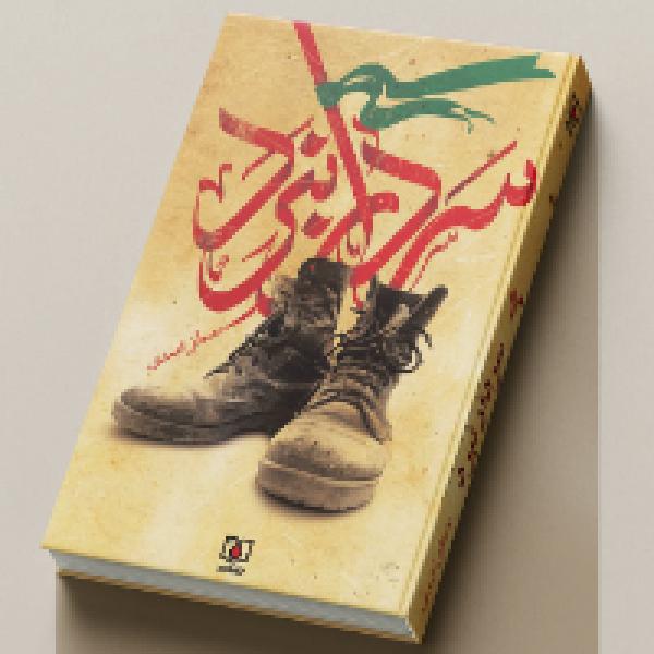 مسابقه کتابخوانی تبلور ایثار مسابقه کتابخوانی تبلور ایثار