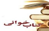 ۴۰ نفر در آزمون کتبی مسابقه کتابخوانی «اسوه حسنه» حضور یافتند ۴۰ نفر در آزمون کتبی مسابقه کتابخوانی «اسوه حسنه» حضور یافتند