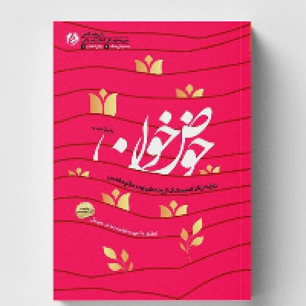 مسابقه کتابخوانی حوض خون مسابقه کتابخوانی حوض خون