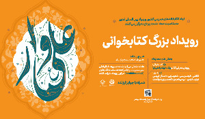 رویداد فرهنگی علی‌وار