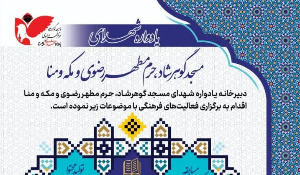 مسابقات فرهنگی-هنری روایت‌های مقدس