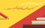 شروع مسابقه امتیازی کتاب خوب شروع مسابقه امتیازی کتاب خوب