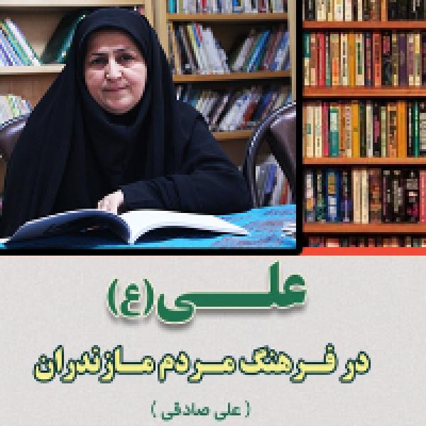 مسابقه کتابخوانی علی (ع) در فرهنگ با اعلام اسامی برگزیدگان در مازندران پایان یافت مسابقه کتابخوانی علی (ع) در فرهنگ با اعلام اسامی برگزیدگان در مازندران پایان یافت