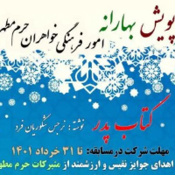 مسابقه کتابخوانی کتاب پدر