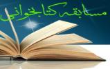 وزارت ارتباطات مسابقه کتابخوانی مجازی کارکنان و خانواده ها را برگزار می‌کند