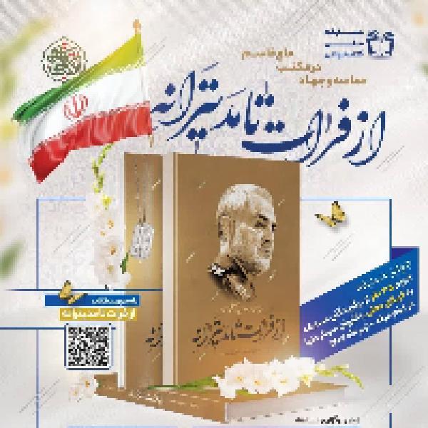 برگزیدگان مسابقه ملی کتابخوانی از فرات تا مدیترانه معرفی شدند برگزیدگان مسابقه ملی کتابخوانی از فرات تا مدیترانه معرفی شدند