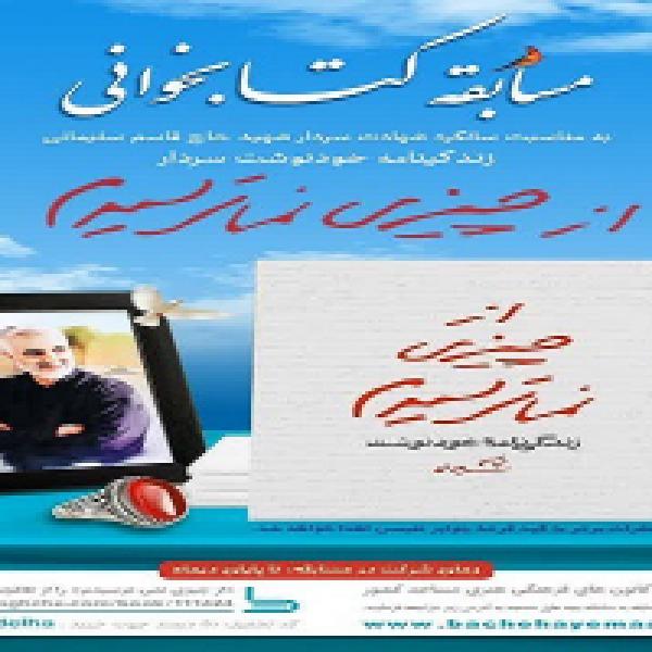 مسابقه کتابخوانی از چیزی نمیترسیدم در کرمانشاه مسابقه کتابخوانی از چیزی نمیترسیدم در کرمانشاه